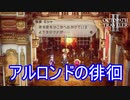 夜な夜な徘徊をして汚れて帰ってくるアルロンド　オクトパストラベラー2実況プレイPart96