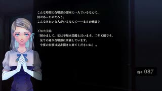 『アパシー鳴神学園七不思議』完全クリア目指して実況プレイpart171
