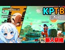 【ドラゴンボールザブレイカーズ】【KPTB】WhiteCULの緩いゲーム実況_DBTB編79【VOICEVOX実況】