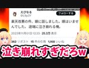 「楽天改悪」泣き崩れ過ぎだろwww