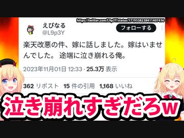 「楽天改悪」泣き崩れ過ぎだろwww