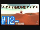 【テラテック】めざせ！無敵要塞ザイガス！男二人のテラテック#12-【実況プレイ】