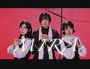 【紫昀×千也×rinki】MIRA【踊ってみた】