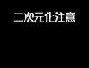 【二次元化注意】リボラジ！＃２７誕生会を中の人で手描きです