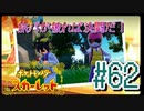 【ポケットモンスター スカーレット】旅パが被ったら決闘だ！4人の宝探し#62【実況プレイ】
