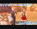 【黒月demons白炎】突如現れた島で最後の夏と冒険を満喫するライザのアトリエ3partEX-8【初見実況】