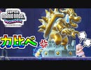【スーパーマリオブラザーズワンダー】ゾウに変身して押し返そうとしてみたら…【SMBW】#14