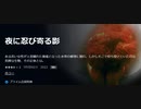 夜に忍び寄る影  ヒーロー養成大学題名シリーズ失念　2本立て
