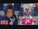 【実況】過去と未来をつなぐ、命の物語。『ゼノブレイド3』part32