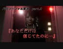 #3 信じてたのに…【パラソーシャル】