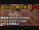 【バイオRE4】腹痛レオンがナイフ1本でプロフェッショナル攻略 part8 【ゆっくり実況】