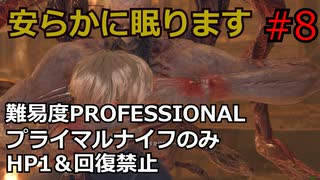 【バイオRE4】腹痛レオンがナイフ1本でプロフェッショナル攻略 part8 【ゆっくり実況】