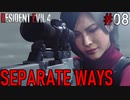 【RE4:DLC】エイダ編　SEPARATE WAYS part08【琴葉姉妹実況プレイ】