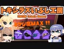 [スプラトゥーン3 サーモンラン]つづみ=サンが出てシャケシバく トキシラズいぶし工房 23-10/26シフト [CeVIO 実況]