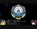【ゆっくり解説】世界の国章160・カーボベルデ