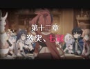 【陰陽】プリンセスコネクト！R ストーリー　第二部　12章　前半