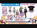 マキマキラジオ【第３２回】AHS新グッズオンライン販売開始・歌愛ユキ新グッズ・水奈瀬コウVOICEPEAK製作決定！