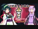 ずん子は辺境惑星で皇国を盛り立てたい　１