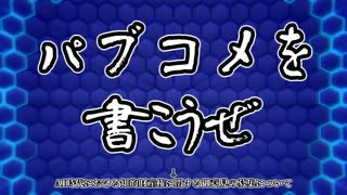 番外編2　パブコメの資料を読んでみよう