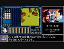 ブライ 八玉の勇士伝説RTA 4時間5分51秒 part4/12【PCエンジン・ゆっくり解説】