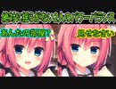 【生徒会長】#239　陵辱系エロゲだけは見られてはいけない【ハミダシクリエイティブ】