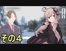 ゆかりさんとポートピア連続殺人事件４【THE PORTOPIA SERIAL MURDER CASE】