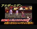 アナザーエデン　白磁の魔人（ミュンファ）キャラクエ３　お役に立ちたいんですよぅ（後半）　＃５６９　【アナデン】