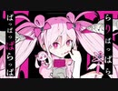【歌ってみた】魔法少女とチョコレゐト/ピノキオピー covered by 輝帝