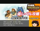 【天外魔境-第四の黙示録】 低レベル攻略 PART20