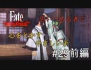 【Fate/Samurai Remnant #29前編】櫛に込めた想いに優しい手。【ゲーム実況（ネタバレ）】