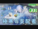 【ピクミン4】投げて！運んで！戦って！新人隊員奮闘記_Part33【実況】