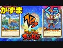 【ﾗｯｼｭﾃﾞｭｴﾙ】遊戯王ネオタミフルカバディ77【かずまvsくぅ】