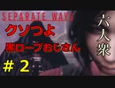 【RE:4 SEPARATE WAYS】黒コートの集団ストーカーに〇されまくるエイダ　Part2【六人衆ウメダ】