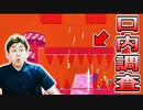 かぼちゃの口内へ【フォールガイズ】