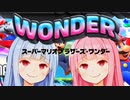 カラーリングからして私達向きだよね！！！【スーパーマリオブラザーズ　ワンダー】