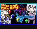 懐古厨ゆかりの小ネタ紹介ツアー #27【スーパーマリオRPG】【VOICEROID実況】【結月ゆかり&紲星あかり】