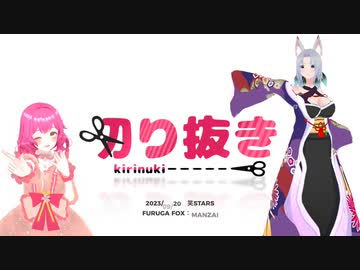 【漫才切り抜き】フルガフォックス 笑SATRS【cluster / CLUSTARS】