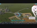 Cities Skylines2実況3【シティーズ：スカイライン2】（オリキャラボイロ）