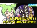 [ゲンキー] 小海老天そば