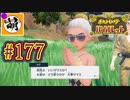【ゆたポケ旅 碧の仮面編!】ポケットモンスター バイオレットをゆたぁ～りと　#177 [萌黄鮭]