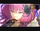 【描いてみた　葬送のフリーレン】　断頭台のアウラ　イラストメイキング