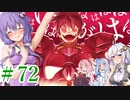 【ゆかりさんはえっちなゲームで遊びたい】ランス03-リーザス陥落-part30【結月ゆかり・紲星あかり・琴葉姉妹】