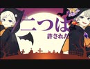 Mrs.Pumpkinの滑稽な夢/スマなろ(cover)
