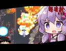 【超連射68k】結月ゆかり+ゆっくり、命尽きるまで連射せよ【ソフトウェアトーク実況プレイ】