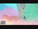 トラウマに打ち勝ちとりもどす自己世界【GRIS】＃5〈完結〉