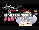 【UNDERTALE】かえるはみんなにやさしくありたい #19【 Vtuber / 大海かえる】