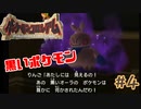 説明がめちゃくちゃアバウトなパートナー【ポケモンコロシアム】＃４
