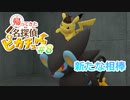 わいちゃん名探偵になる [動画版] Part 8