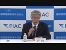 赤字幅が前年６１億円から４億円に縮小　福岡国際空港の中間決算「通期での黒字化はまだ」