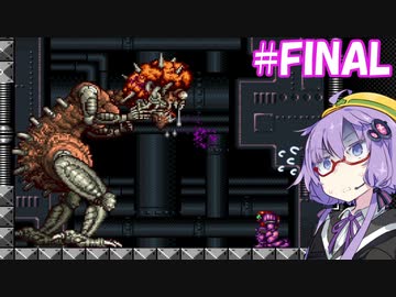 【スーパーメトロイド】スーパーゆづロイド#FINAL【VOICEROID実況】